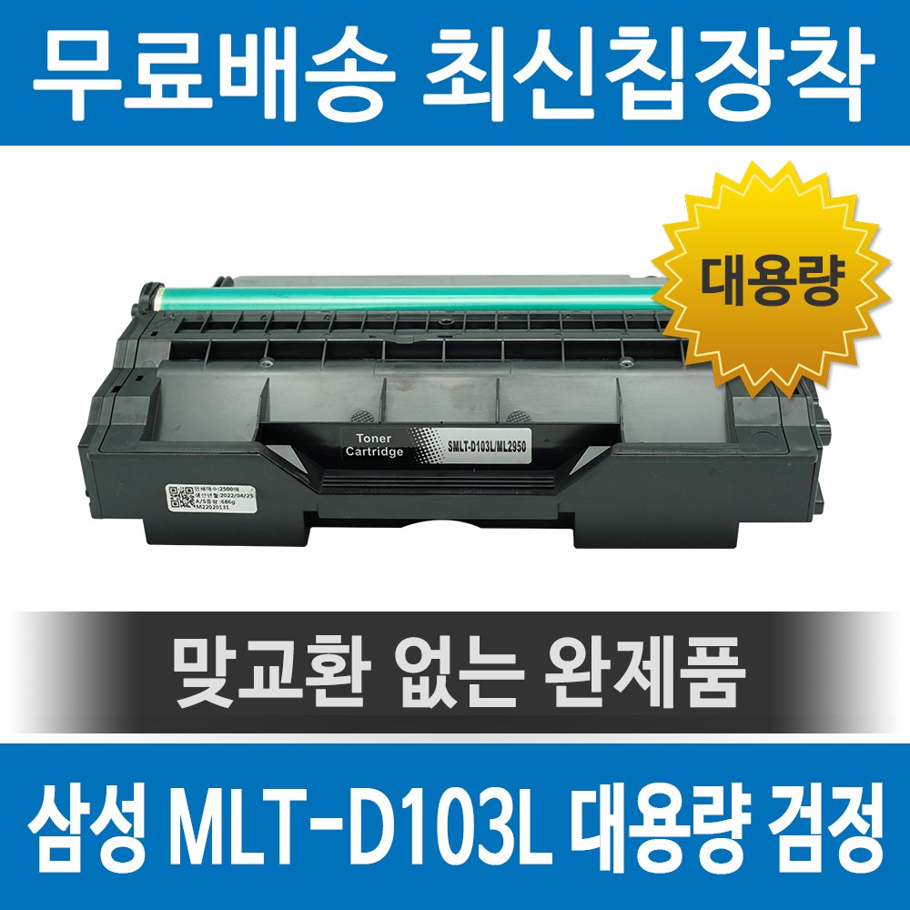 그래토너 삼성 MLT-D103L 호환 재생토너 ML2951D SCX4729FW SCX4728FD ML2955DW ML2951DR ML2950NDR ML2950ND 검정, 1개, 단일색상 17,500원