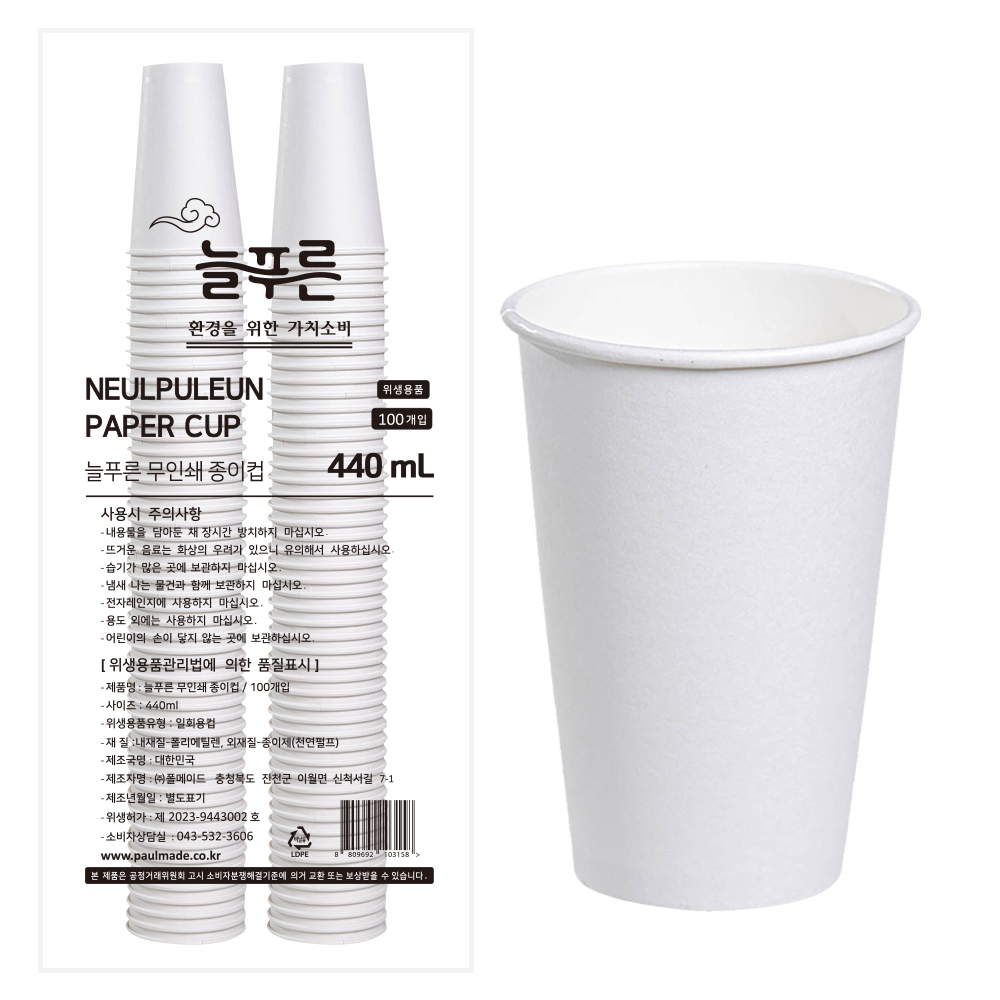 늘푸른 고평량 무인쇄 종이컵 440ml, 1개, 100개입 9,000원