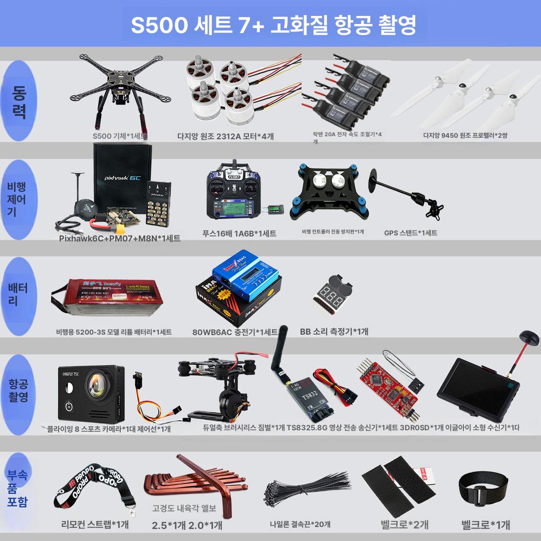 F450 쿼드콥터 RC 부품 랜딩 멀티 블레이드 에어프레임 항공기 브러시리스 교체 드론, 1개, 세트 7+ 1,086,700원