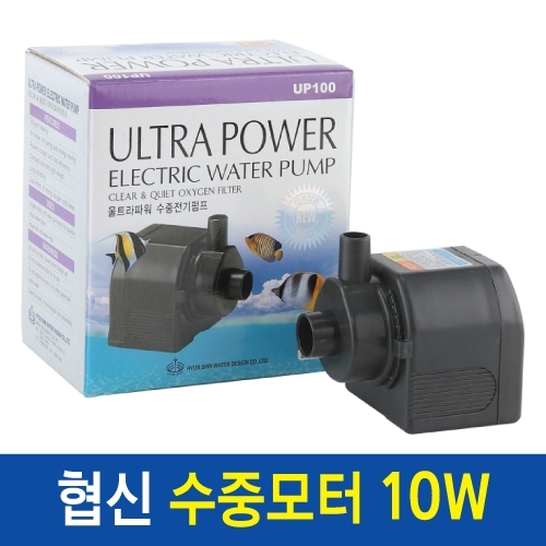 [신세계수족관] 협신 수중모터 UP100 10w 8,730원
