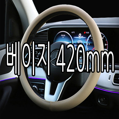 하나용품 대형 화물차 트럭 버스 승용/SUV 전차종 논슬립타공 원형핸들커버 26,800원