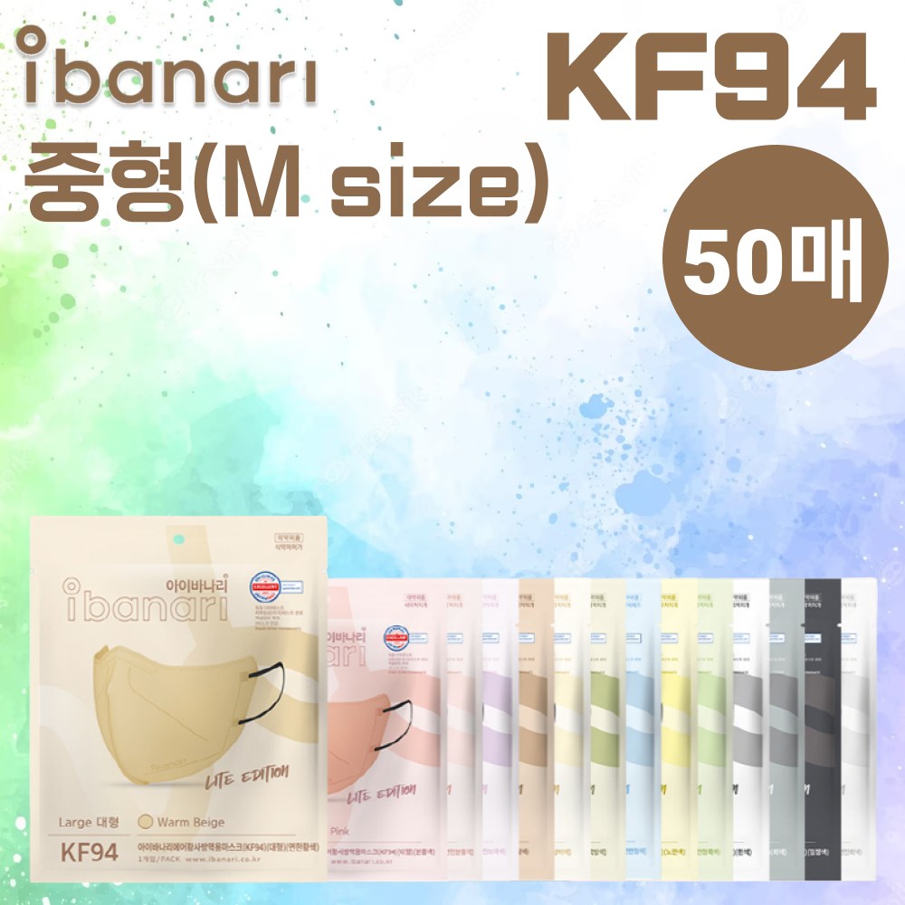 아이바나리 KF94 컬러 마스크 중형 50매, 인디핑크(분홍색), 5개, 10개입 44,500원