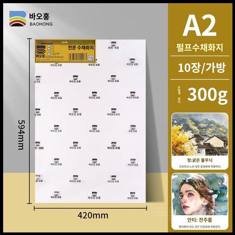 수채화 종이 300G 도화지 드로잉 두꺼운 아티스트 화방 미술 21,100원