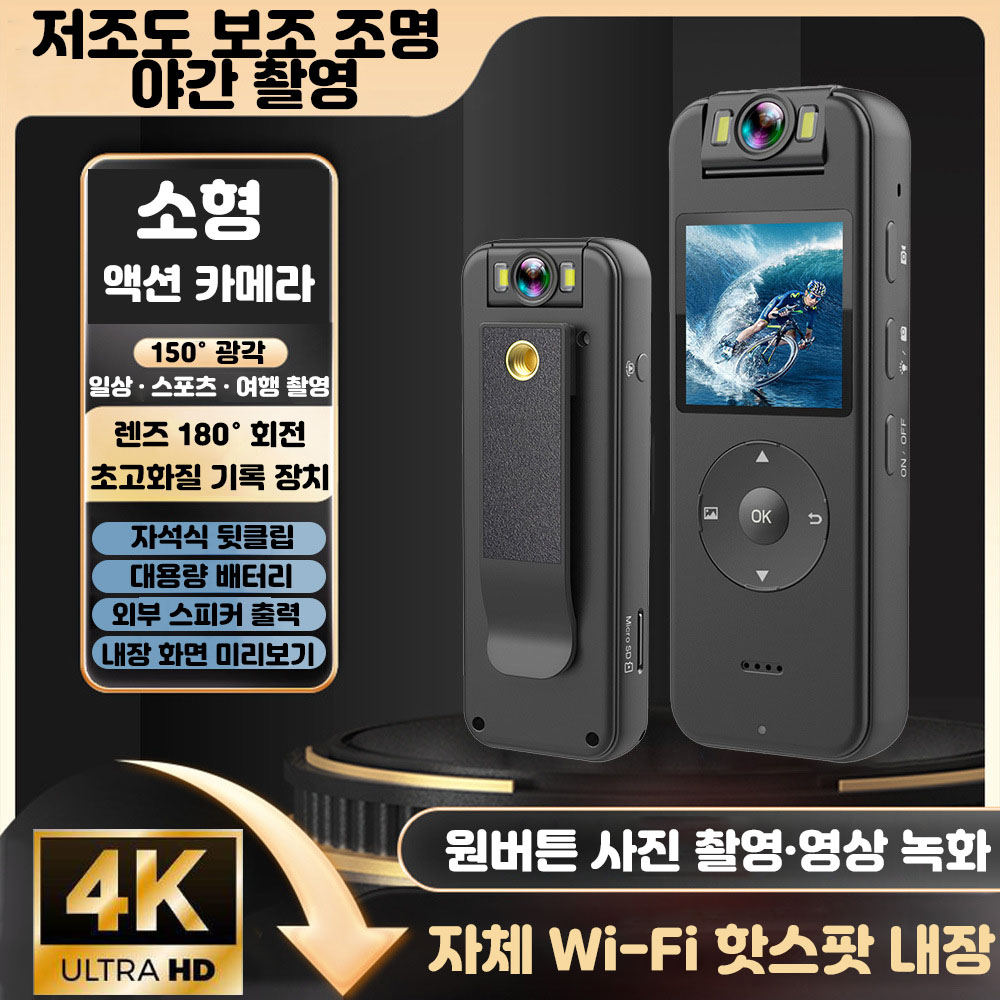 초소형 4K 액션캠 녹음 바디캠 오토바이 블랙박스 180도 회전 렌즈 액션캠 대용량 배터리 보조조명 라이트 150도 광각 마그네틱 백클립 휴대용 스포츠 카메라 등산 캠핑 자전거 79,900원