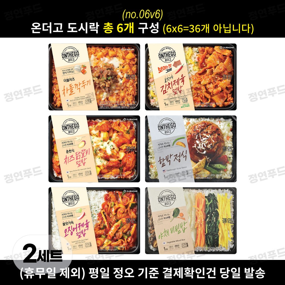 아워홈 온더고 도시락 골고루 6종 세트 :: 김치제육덮밥(290g)+함박정식(310g)+야채비빔밥(330g) 외 :: 65,760원