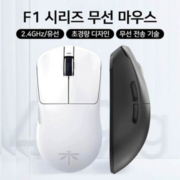 무료배송 F1 VGNF1PRO MAX PAW3395 잠자리마우스 게이밍마우스 4k수신기 33,370원