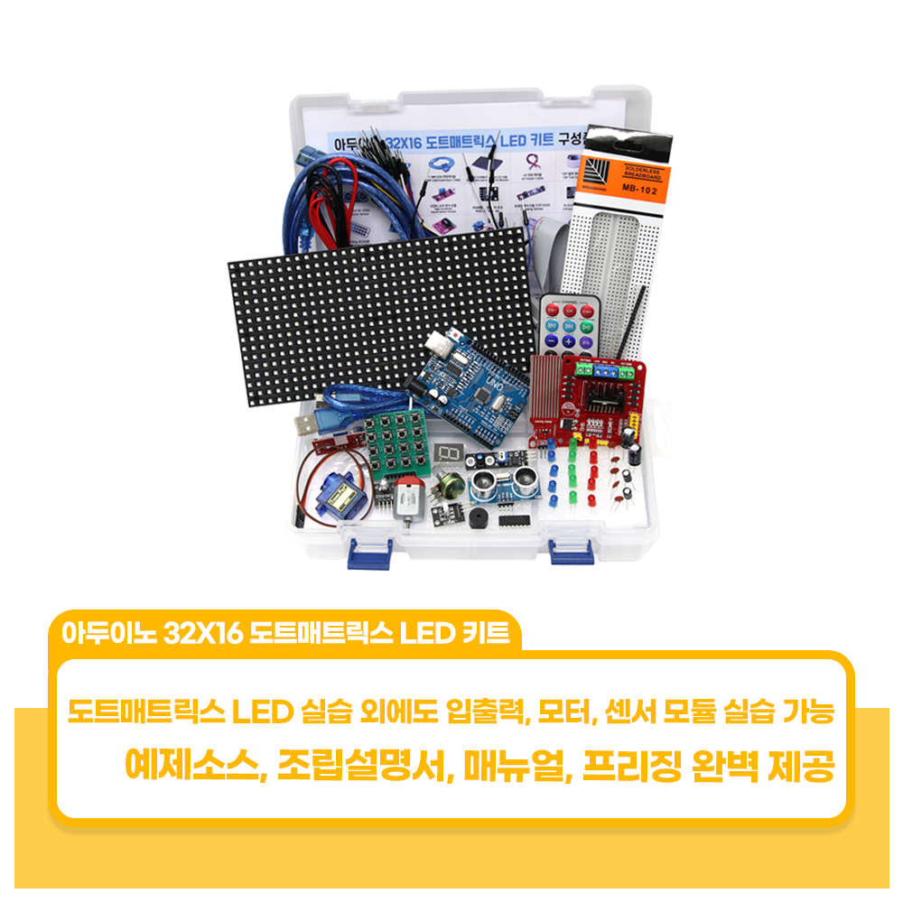 아두이노 32X16 도트매트릭스 LED 키트 88,000원