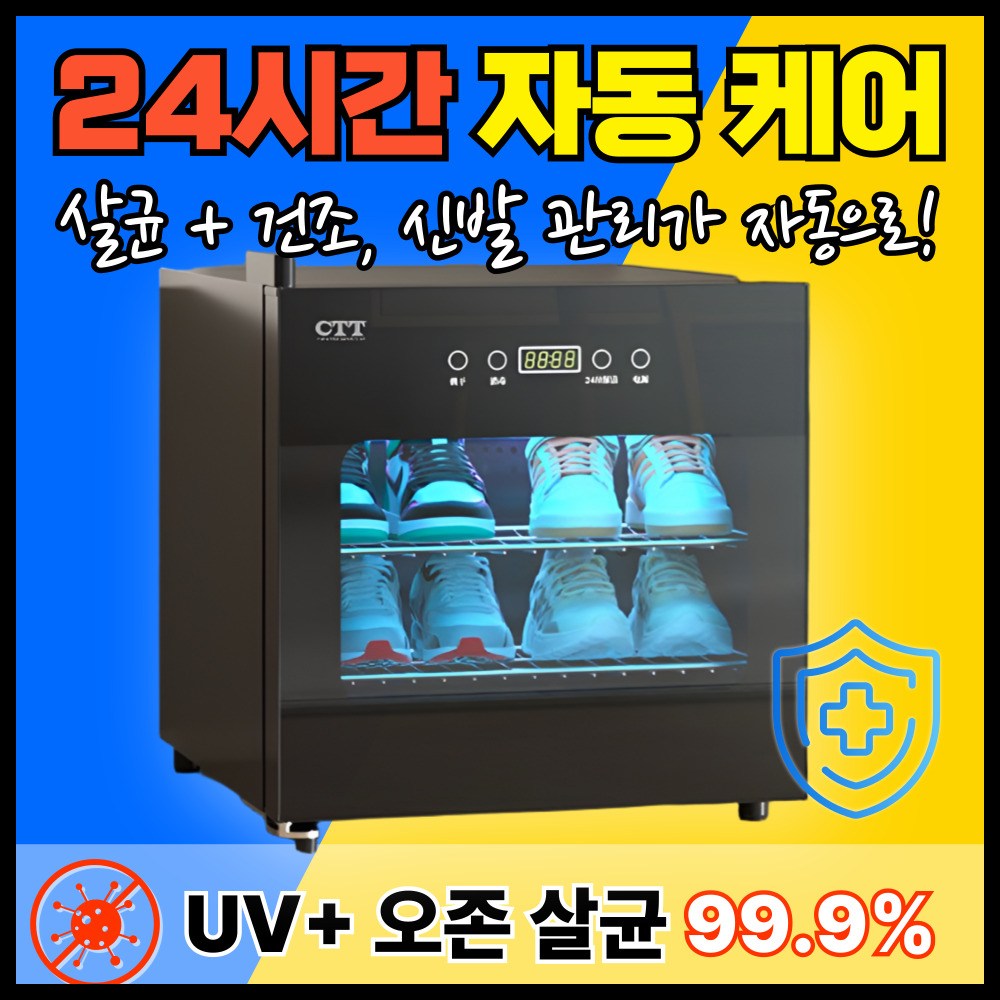 클레오 컴팩트 슈드레서 신발 건조기 운동화 살균기 가정용 자외선 슈케어 탈취, 48L 200,000원