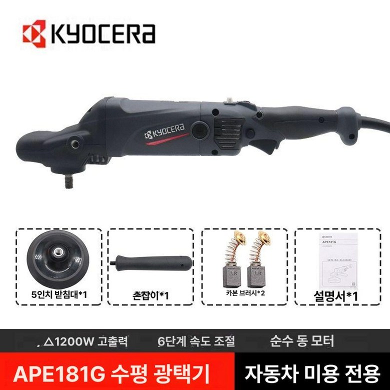 교세라 유선 싱글 차량용 료비 광택기 8,034,300원