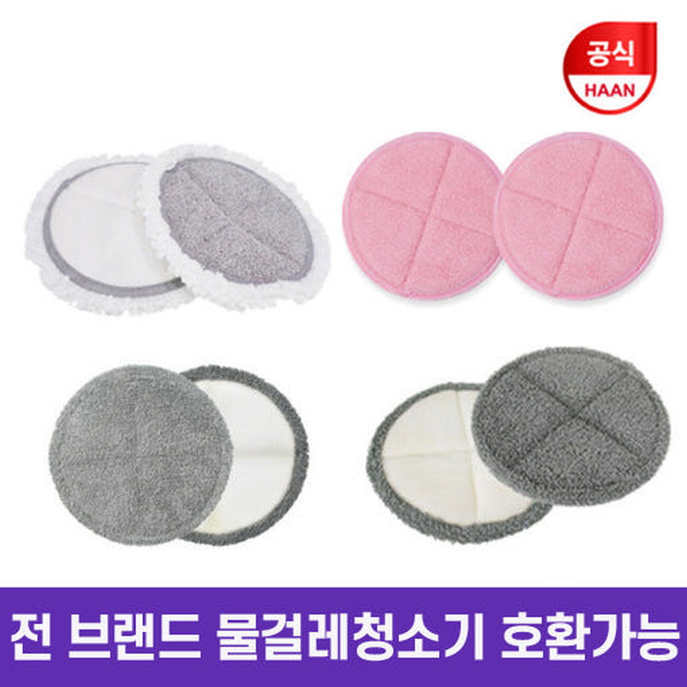 [한경희] 물걸레청소기 극세사 점보 패드 모음 14,800원