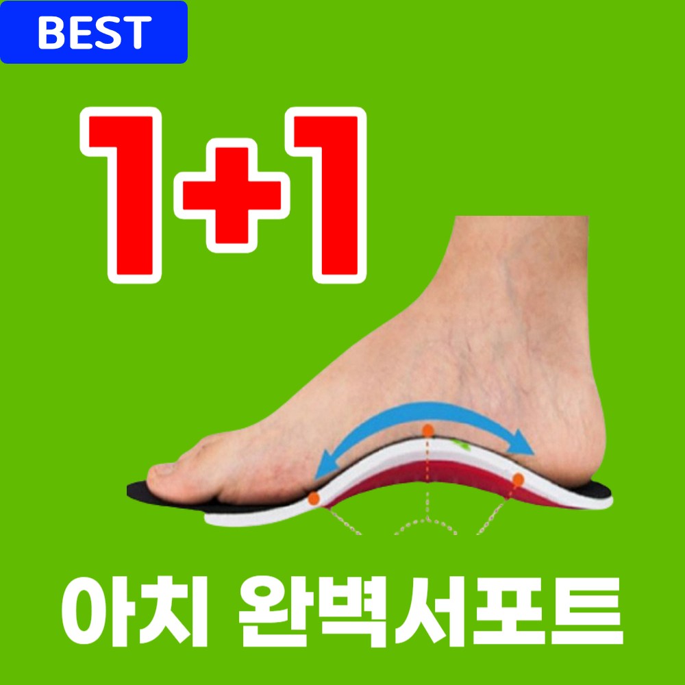 아치깔창 평발 서포트 족저근막염 아치형 군대 군화 군인 인솔 행군 기능성 운동화 아치키퍼 안전화 18,900원