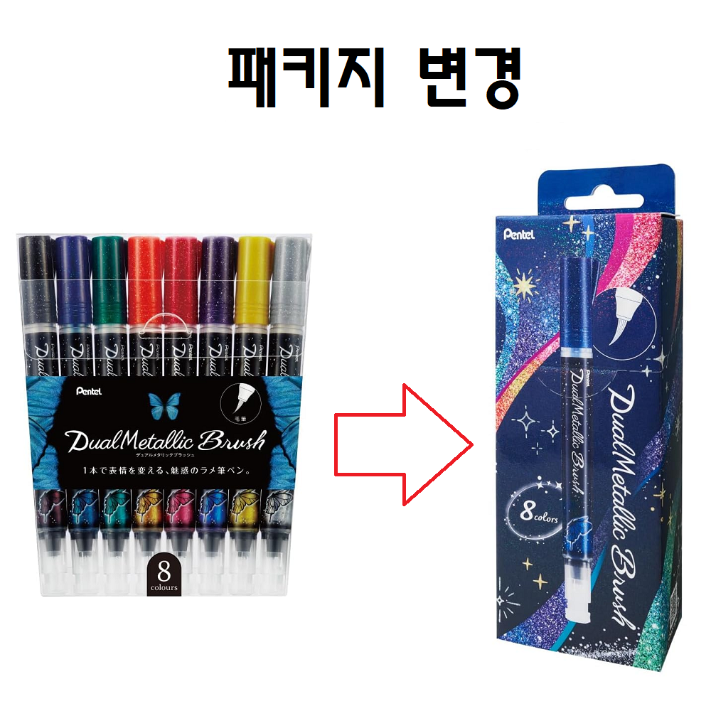 페테르 듀얼 메탈릭 브러쉬 8색 세트 GFH-D8ST 35,680원