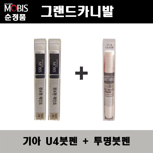 순정품 기아 그랜드카니발 U4 화이트펄(2개가 한세트) 붓펜 + 투명붓펜 자동차 도색 차량용 카페인트 33,000원