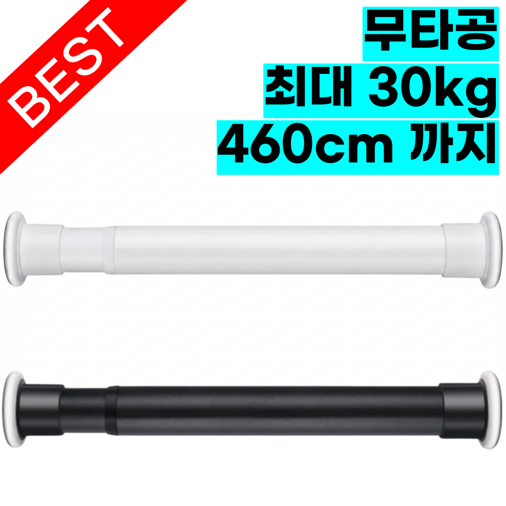 라이프앤컴 초강력 압축봉 커튼봉 460cm까지 16,900원