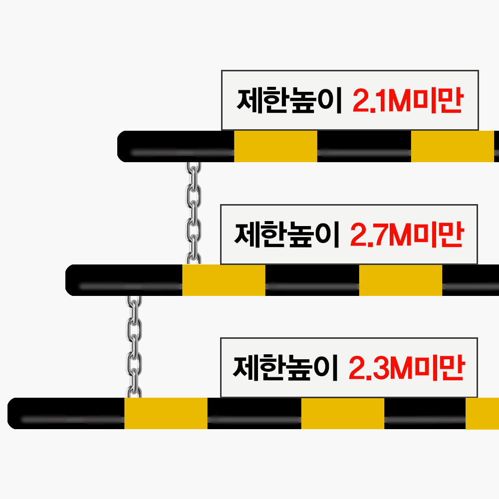 스틸 높이제한바 3사이즈 제한높이봉, 1개, 검정도장(노랑반사지) 300,000원