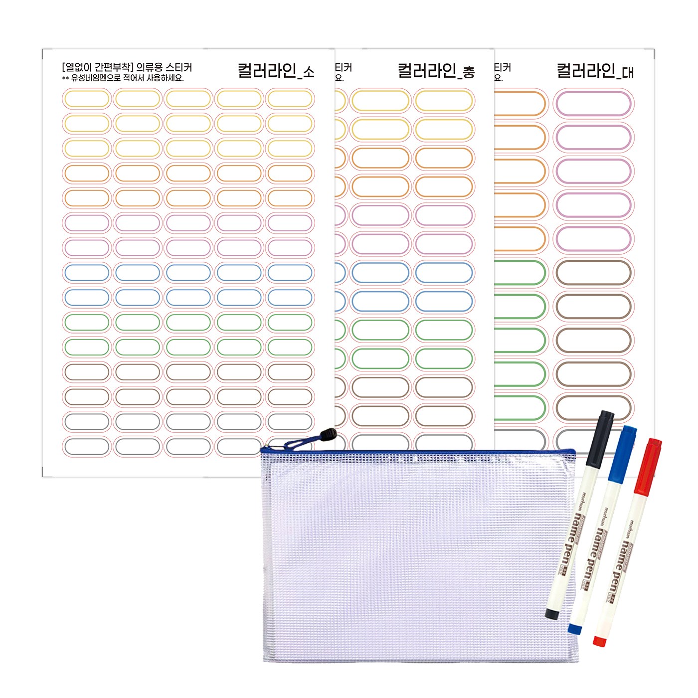 간편하게 붙이는 의류용 라벨스티커 세트 12,900원