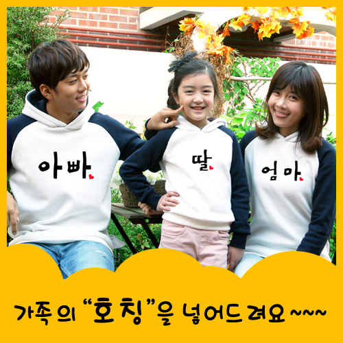 해피앤티 호칭가족 기모 나그랑 패밀리룩 가족티 15,900원