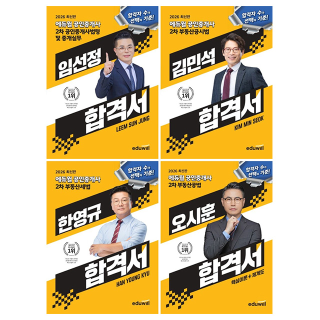 에듀윌 2026 공인중개사 2차 합격서 세트 + 무료특강 65,700원