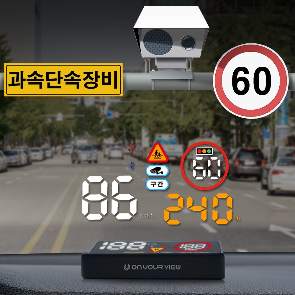 [특별할인 이벤트] 온유어뷰 CH3000 HUD GPS 헤드업 디스플레이 과속카메라 스쿨존 알림 속도계-세이프허드 60,000원