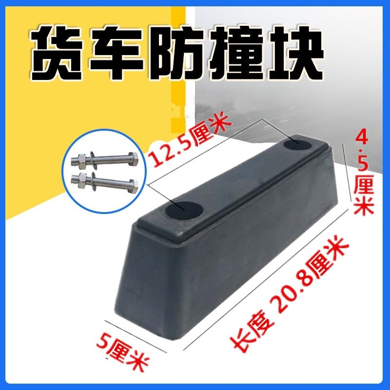 대형 화물차 충격 흡수 패드 차량용 완충 고무판 매트 충돌 방지 고무 블럭 탑차 냉동차 10,000원