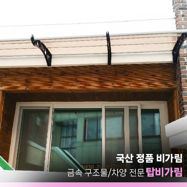 비가림 1520x1000 현관문 돌출 처마 창문 빗물받이 캐노피 고정 차양 테라스 230,000원