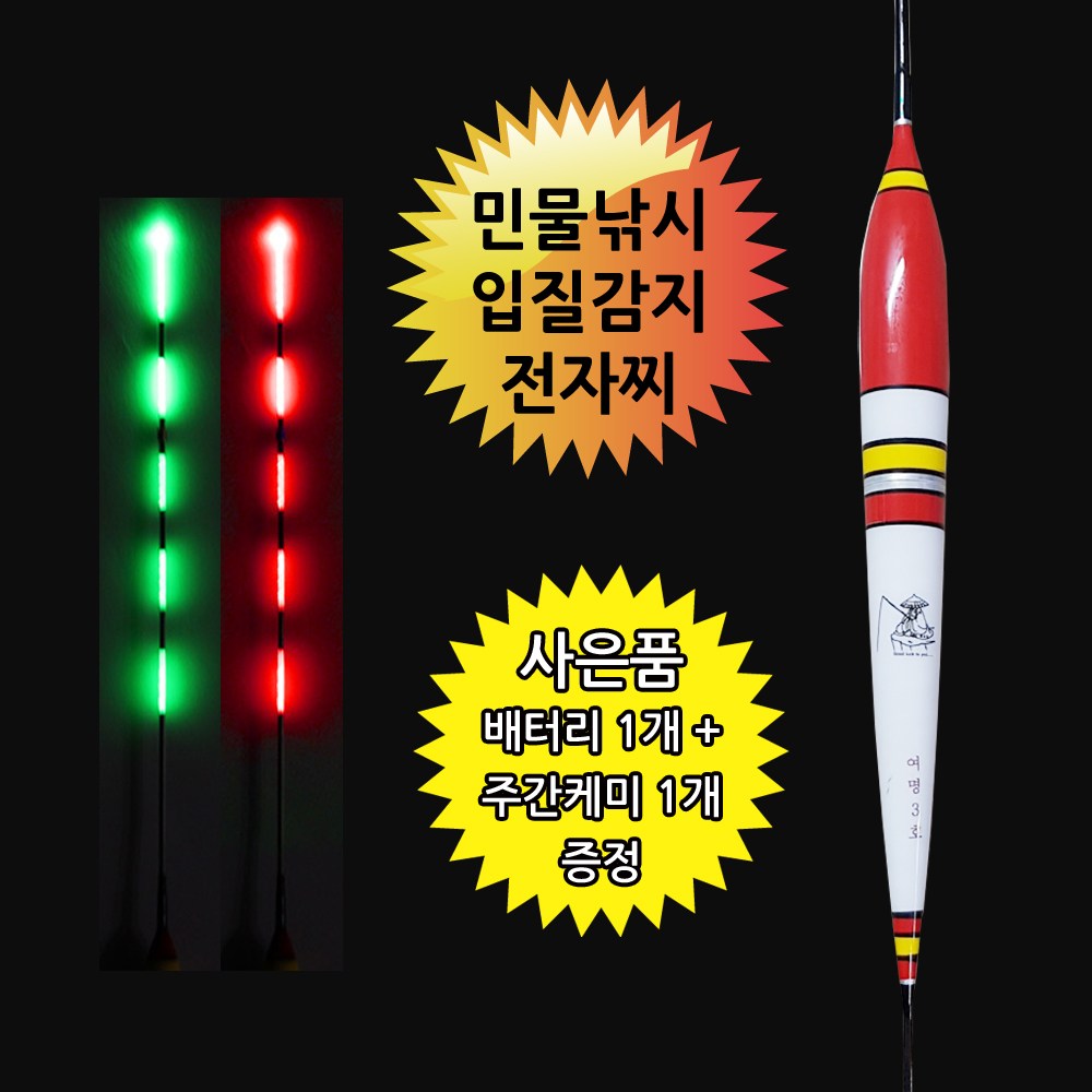 KFP 입질감지 민물 스마트 전자찌 2개+CR425 배터리 세트, 1세트, 여명1호 14,200원