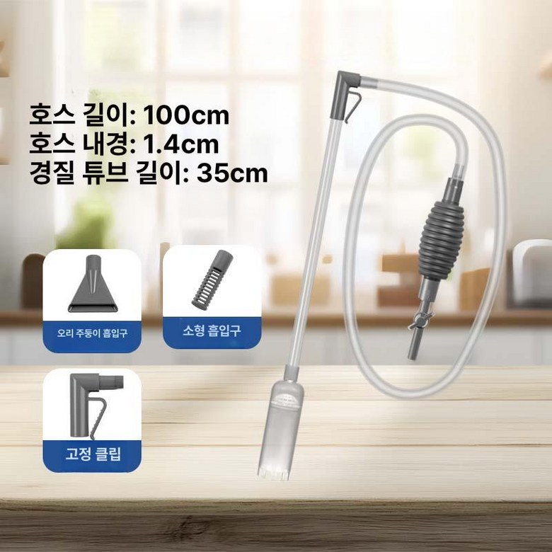 테르보 어항 사이펀 똥 흡입기 11,600원