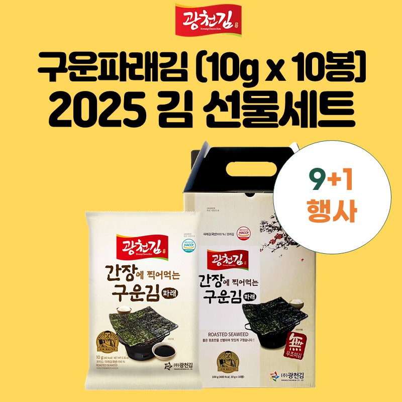 [설 명절 이후 배송!!!] 원조 3대째 달인 광천김 9+1행사 / 3대째달인 (간장에 찍어먹는 구운 파래김 10g x 10봉) 19,000원