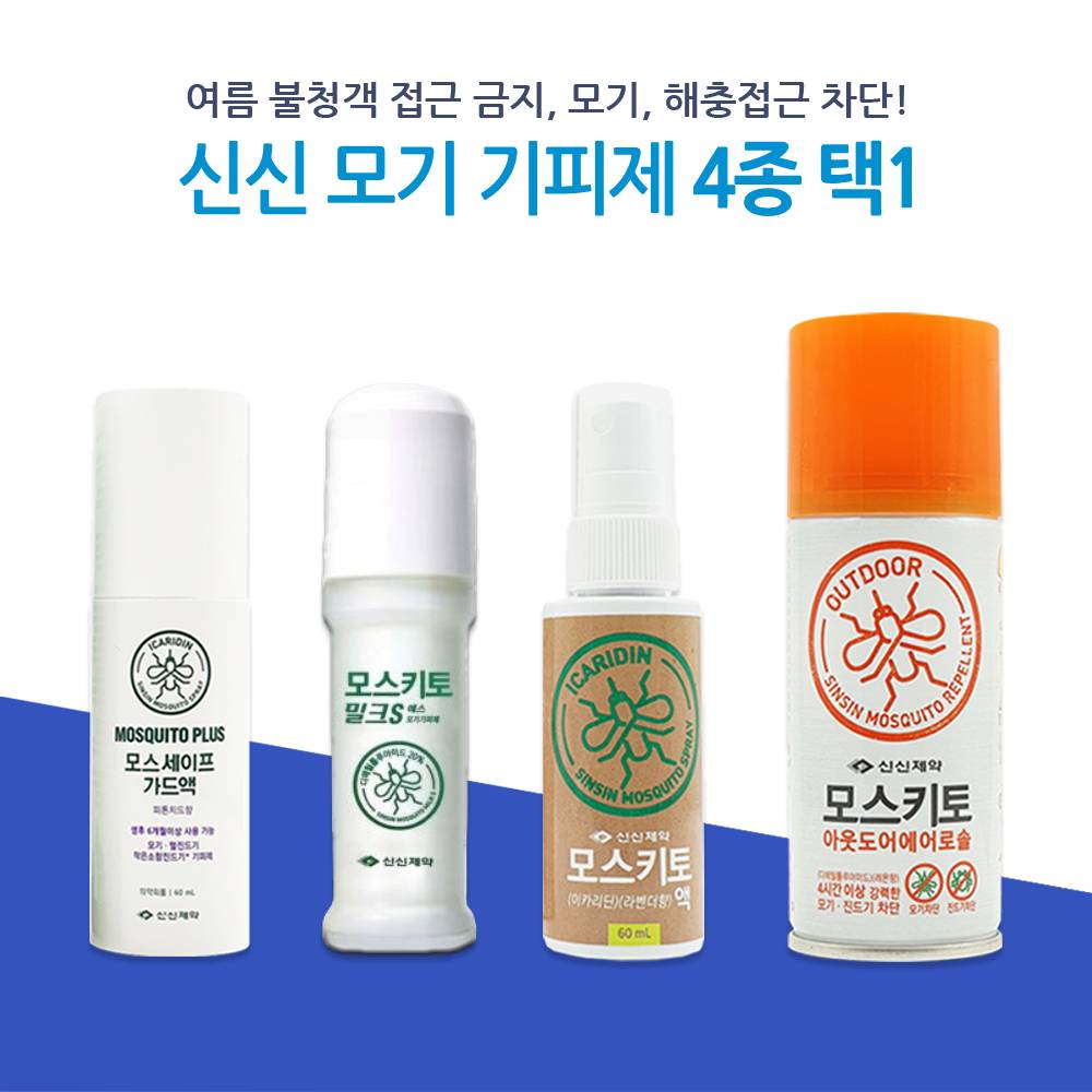 신신제약 모기 기피제 모스키토 밀크 모스키토 액 모스키토 아웃도어 모스세이프가드액 4종 택 1 5,590원