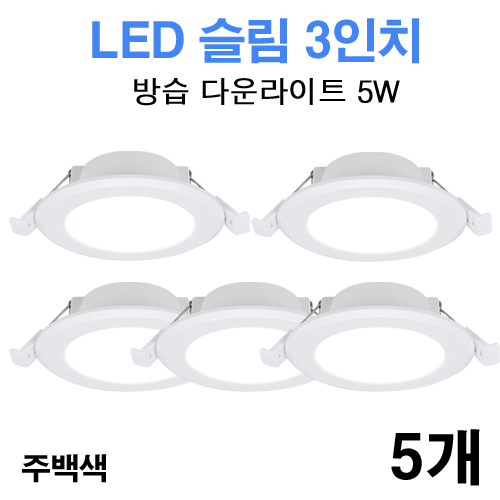 케이시조명 LED 3인치 다운라이트 방습형 욕실용 매립등 매입등 5W 13,000원