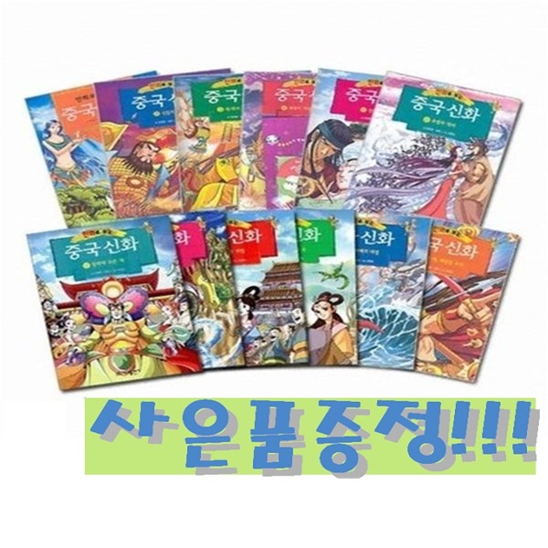 가나출판사 만화로 보는 중국 신화 세트 (전12권) + 모닝글로리 초등 노트 세트 (10권) 증정!! 108,000원