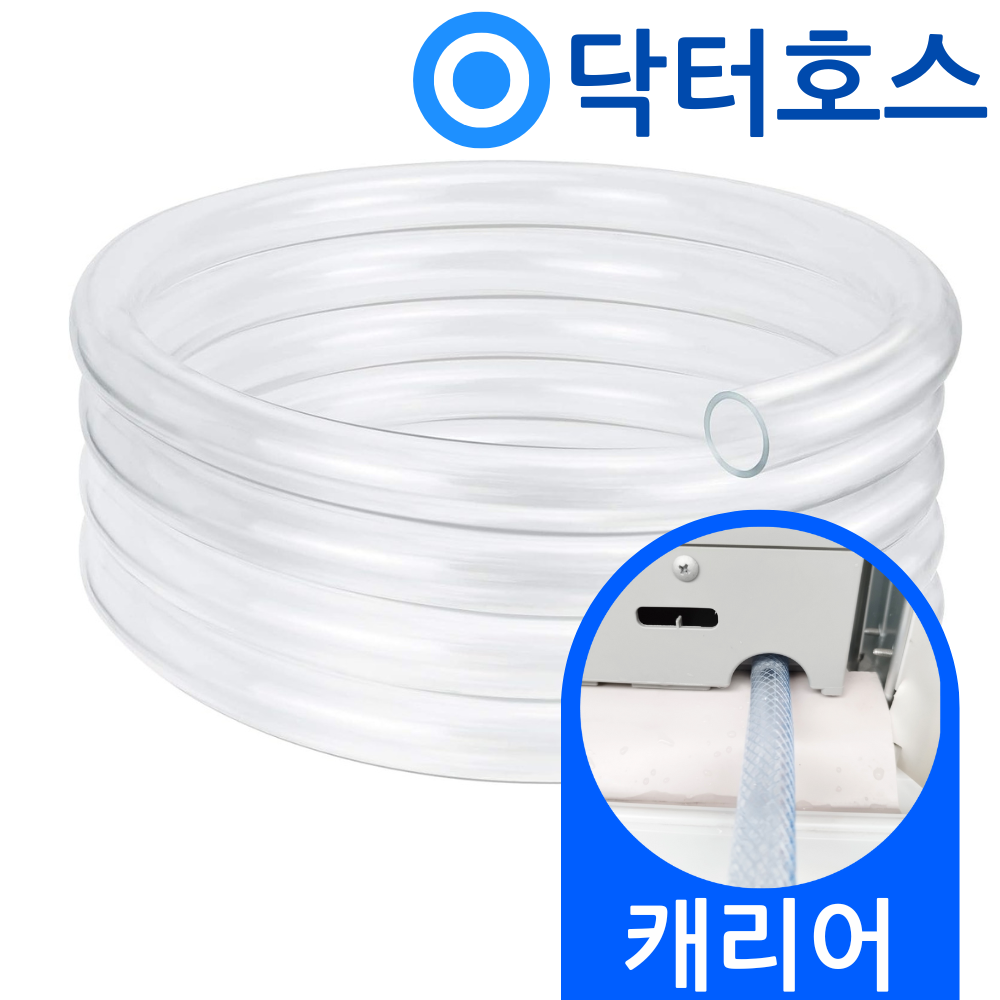 닥터호스 캐리어 창문형 에어컨 배수 호스 LWCA071YAWWSD 드레인 연장 호수 6,970원