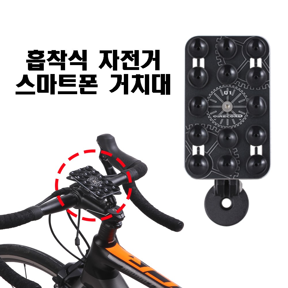 흡착식 자전거 스마트폰 거치대 Q1-C,A/ 깔끔하고 단단한 고정력/핸들바,스템 장착 두가지 모델, 1개 29,500원