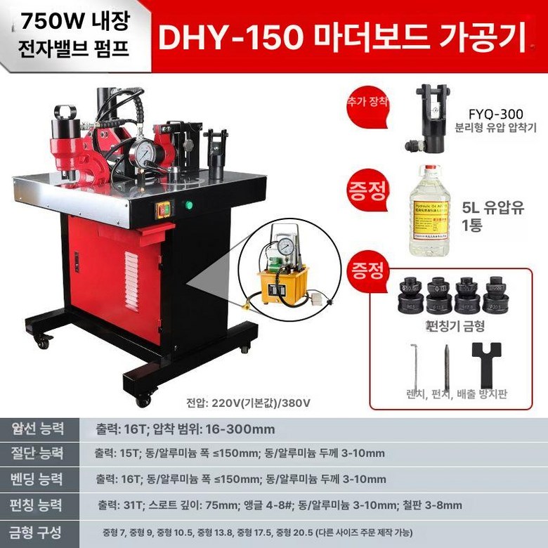 부스바절곡기 강판 벤딩 구리 압착기 절단기 유압 1,397,000원