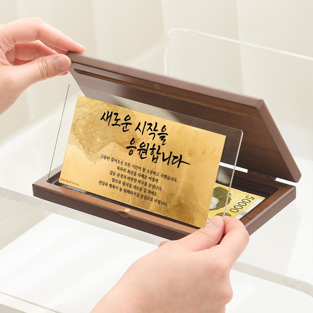 굿프 부모님 퇴직 은퇴선물 24K 순금 감사패, 월넛, 1세트, 용돈박스세트 59,900원