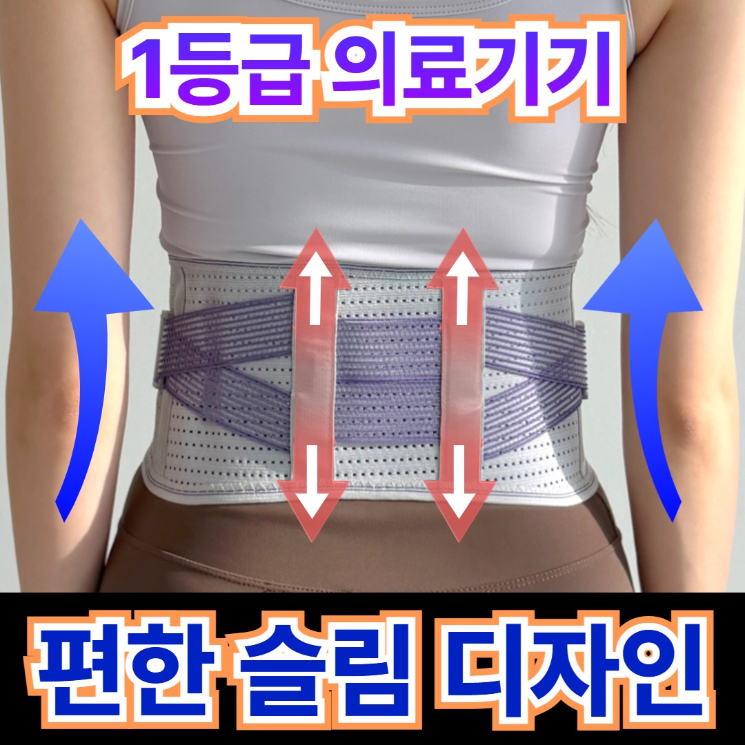 자세명가 의료용 폭이 좁은 슬림 이중 압박 허리보호대, 현재가 13,900원