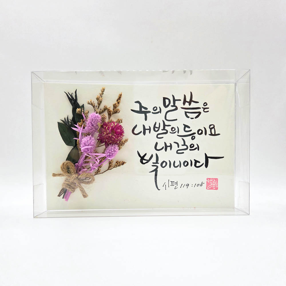 캘리포유 프리져브드플라워 캘리그라피 액자 투명상자 교회 단체선물 손글씨 14,960원