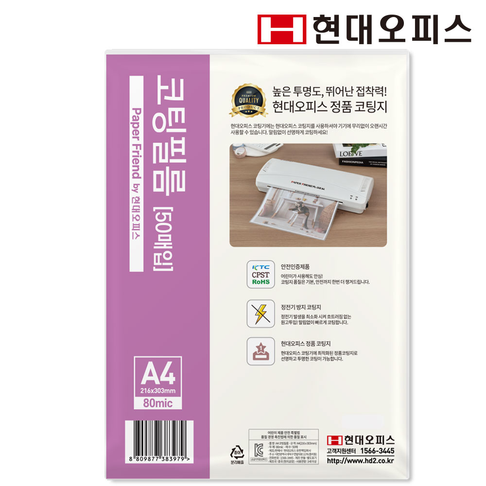 현대오피스 페이퍼프랜드  코팅지 A4 80mic 50매 안전인증 정전기방지 코팅필름 3,750원