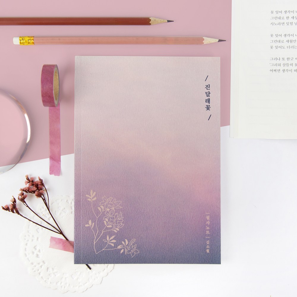 [단품] 글입다 한국 문학 필사노트 10종 B6, 김소월 진달래꽃 필사노트 B6 7,800원
