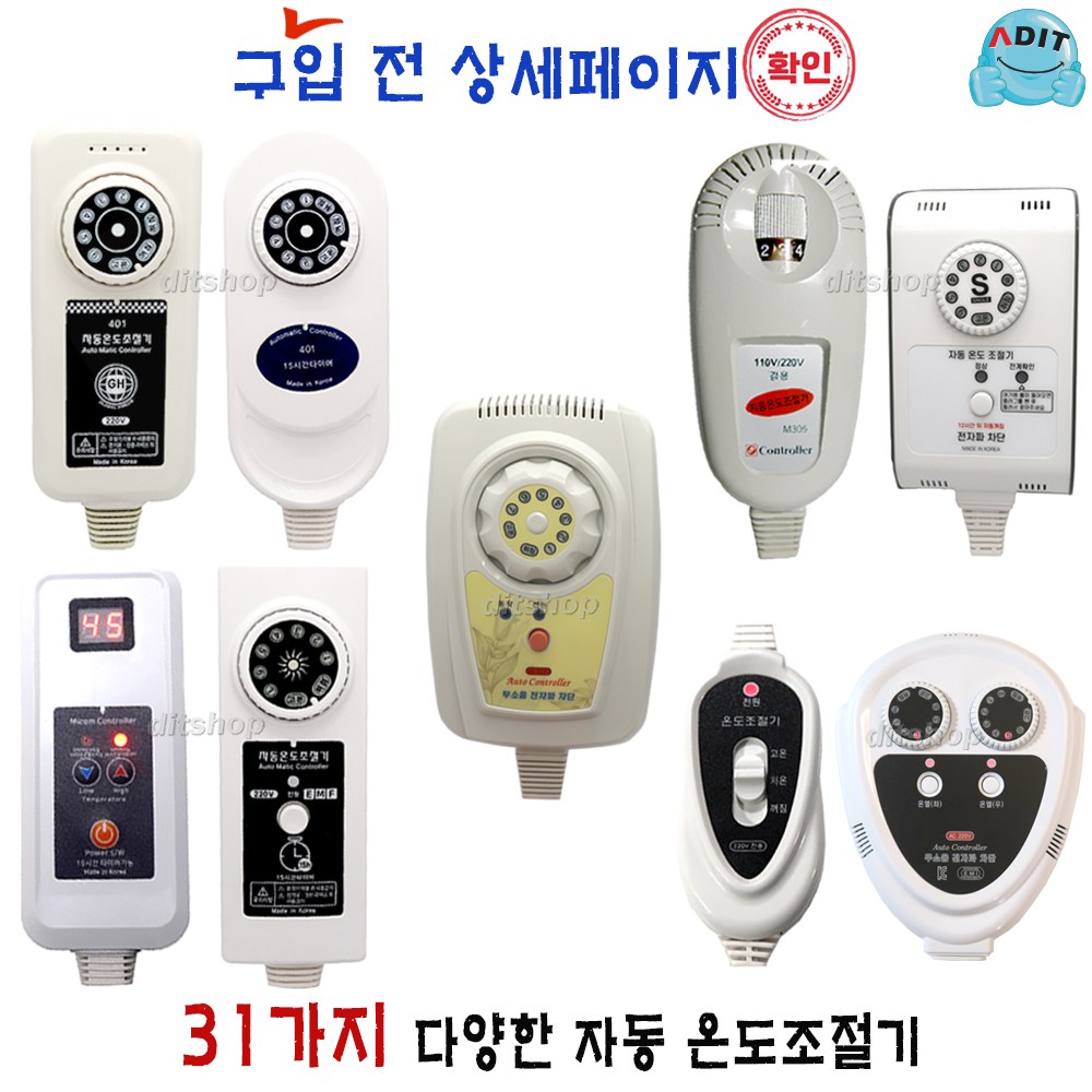 ADIT 국산 전기장판 전기방석 전기요 온열기 2구~10구 타이머기능 디지털 무자계 EMF 전자파 차단 구형 신형 투난방 온도조절기 장판조절기 장판온도조절기 15,300원
