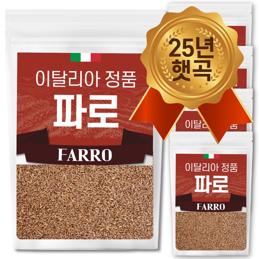 25년산 햇 이탈리아 파로 쌀 엠머 밀 햇곡, 현재가 46,880원