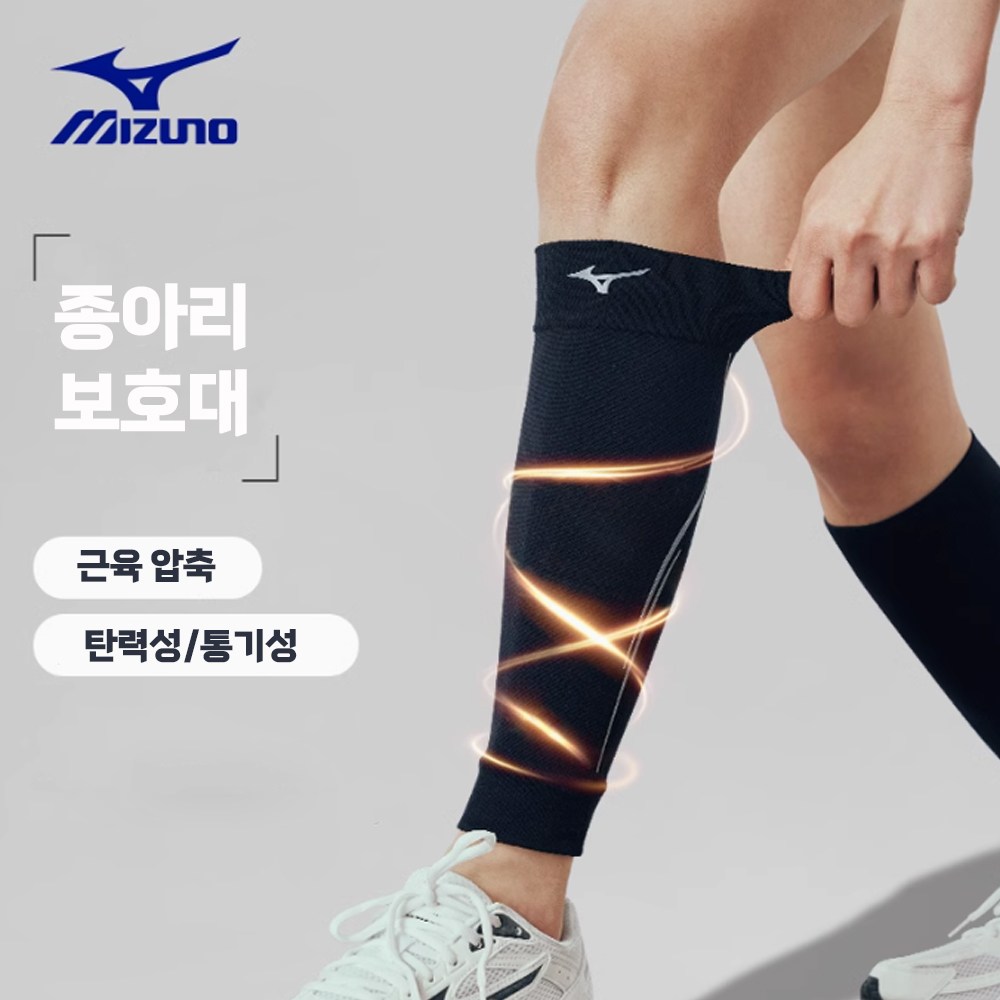 미즈노 MIZUNO 종아리 근육 보호대 압박 압축 남녀공용 운동 배드민턴 러닝 스포츠 32,000원
