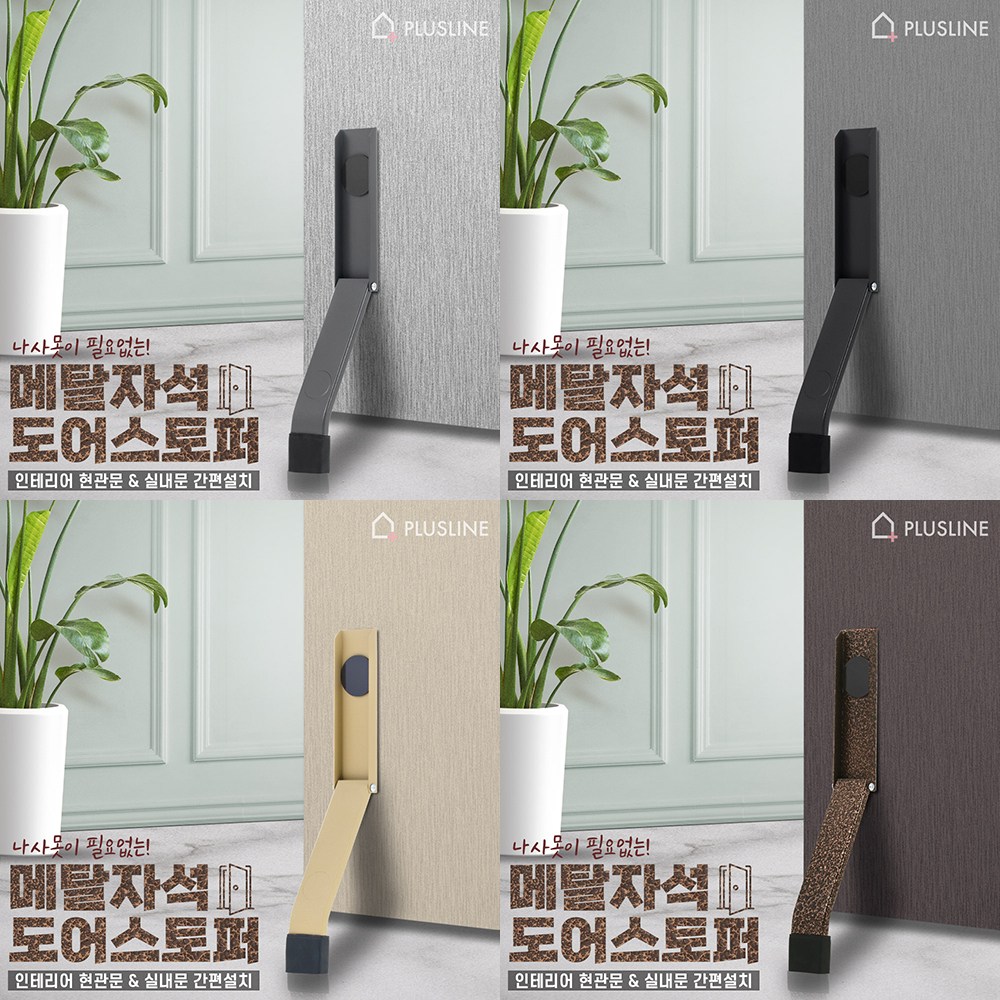 국산 메탈 자석 도어스토퍼 현관 말발굽 철문 무타공 문고정, 1개 17,900원