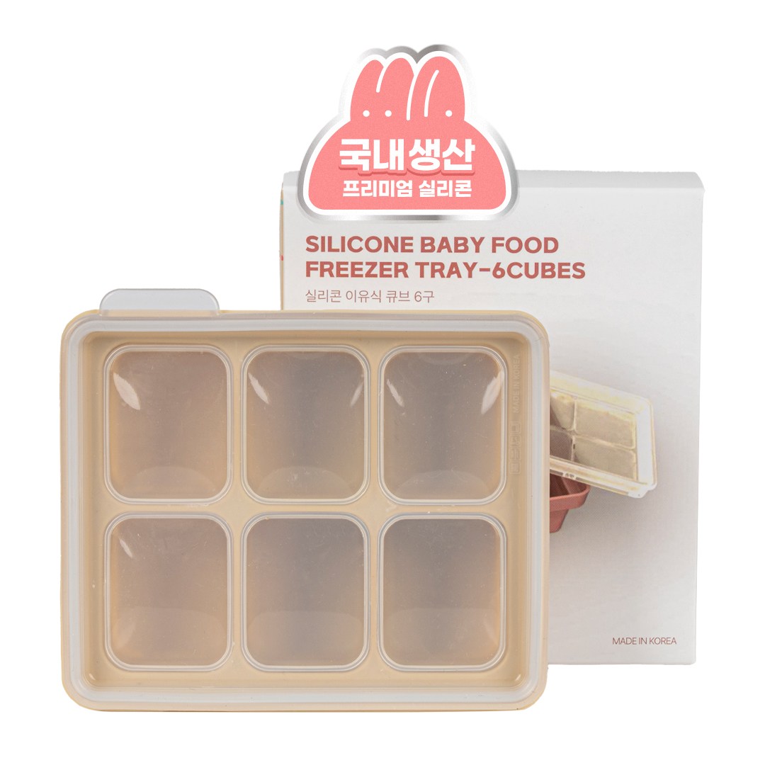 모모빈 실리콘 아기 이유식 큐브 이중밀폐 보관용기, 1개, 크림브륄레, 360ml 9,900원