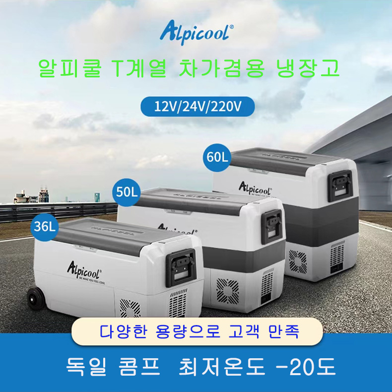 알피쿨 DC AC 겸용 차량용 냉장고 25L 392,400원