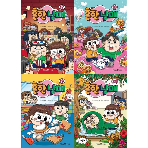 [책광장 모두] 흔한남매 17-20권 세트 57,780원
