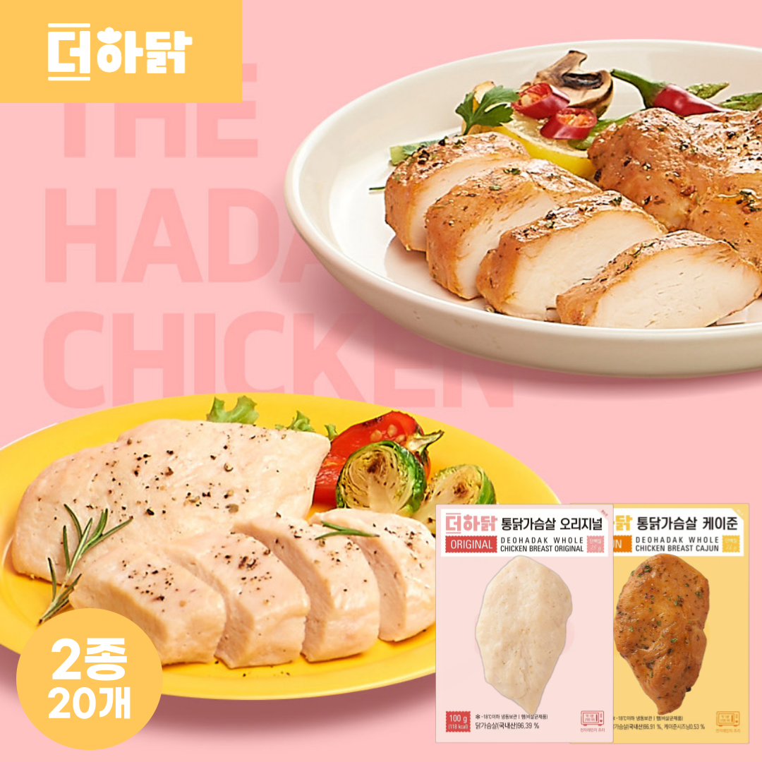 더하닭 통닭가슴살 2종 혼합 (오리지널, 케이준), 20개, 100g 47,800원