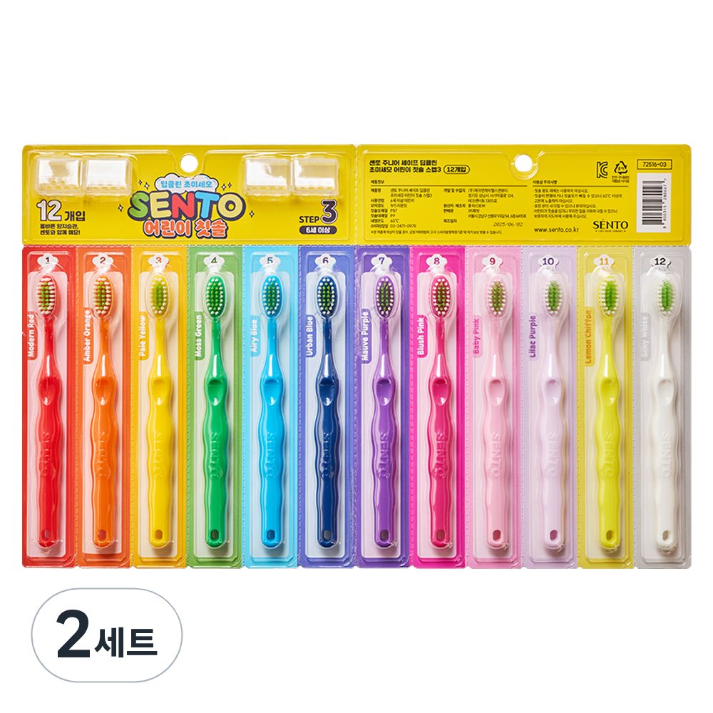 센토 주니어 세이프 딥클린 초미세모 어린이 칫솔 스텝3, 혼합색상, 12개입, 2세트 22,490원