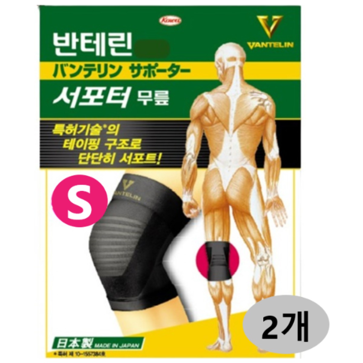 best ) 무릎보호대 - 반테린코와 서포터 양쪽, 2개 30,500원