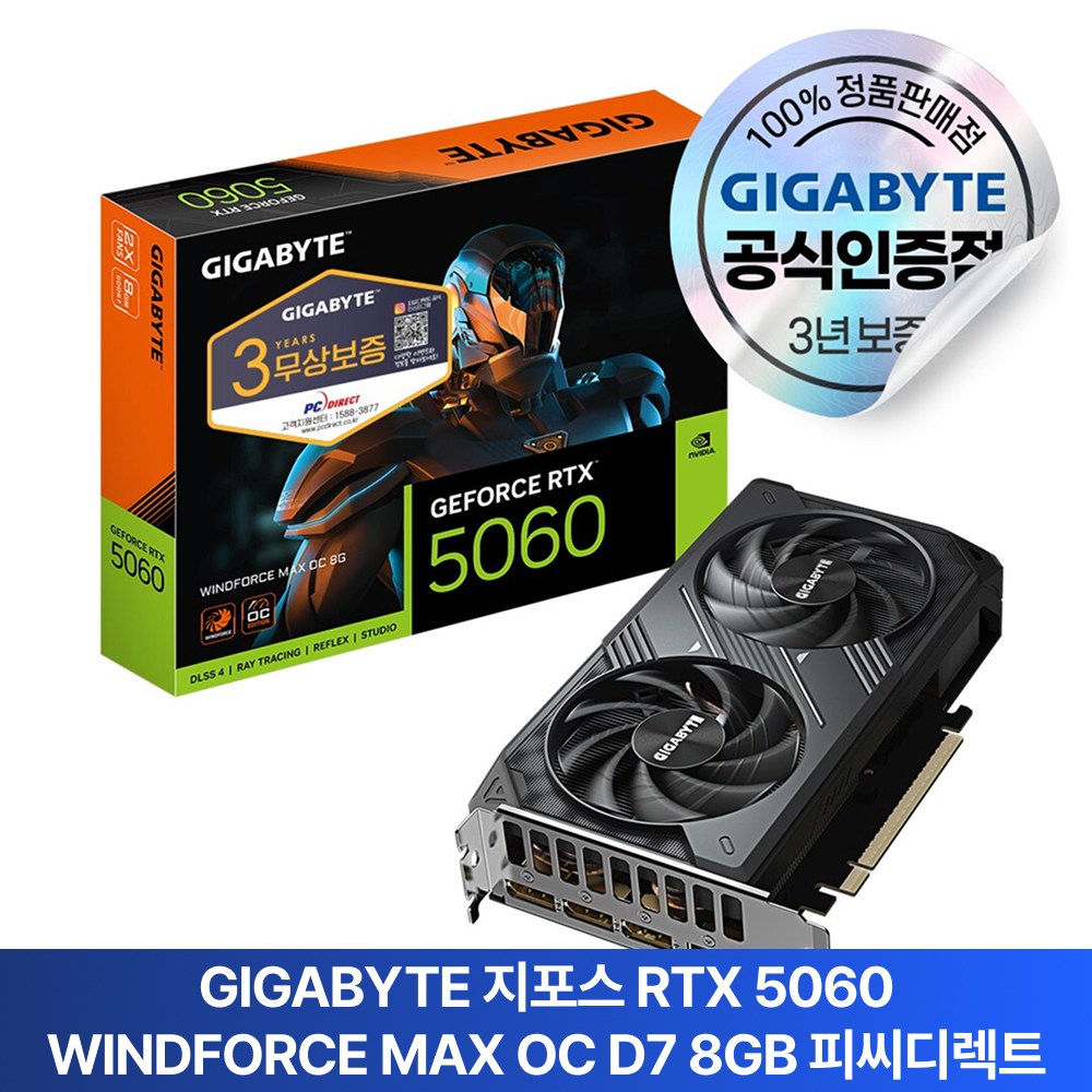 GIGABYTE 지포스 RTX 5060 WINDFORCE MAX OC D7 8GB 피씨디렉트 589,000원